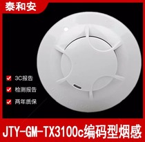 Taihe smoke sensing TX3100C point type photoelectric smoke sensing fire detector Taihe smoke sensing 3100C spot