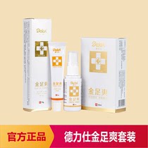 Delis Jinzu Shuang Set Golden Foot Shuang Jin Shuang Cream Foot Spray Itching Skin Wolf