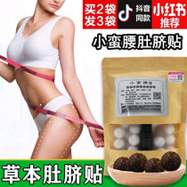 Small waist weight loss belly button fat paste postpartum thin waist thin belly reduce belly fat fast thin body