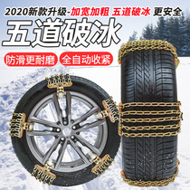 Snow chain into Tibet special purpose vehicle off-road vehicle pickup truck automatically tightens the snow universal emergency non-slip tire chain