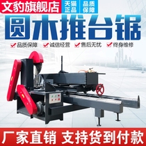 Fully automatic log push table saw log opening saw woodworking machinery circular disc saw large log push table saw
