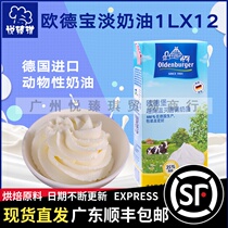 German OPEC light cream 1L * 12 boxes of imported cake decorating animal thin whipped cream baking raw materials