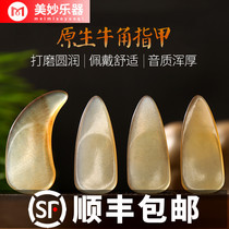  Guzheng nails Professional performance grade examination grade thin natural horns Children adult adult ancient and other thin paddles boxed