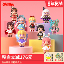 Mini World Blind Box mini universe girl group idol hidden skin Tide play doll cute gift hand