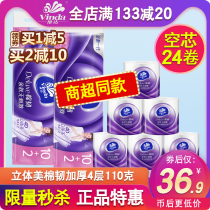 Vinda roll paper core 4D three-dimensional beauty embossed 24 rolls of household affordable 110g family-packed hollow toilet paper towel