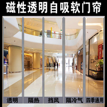 Air conditioning door curtain Summer anti-cold wind transparent commercial windproof partition curtain Plastic pvc magnet self-priming soft door curtain