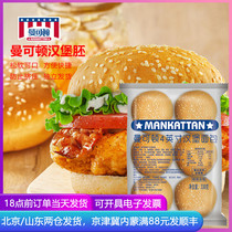 Manhattan hamburger bread embryo Household Pickfc semi-finished billet ingredients American embryo Commercial mini