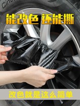 Full Body Steel Ring Wheel Retrofit Smoked Body Tear Bodywork Change Color Tire Spray Film Black Transparent Car Hub Spray Paint