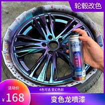 Car Hub Tire Spray Paint Chameleon Tire Plated Chrome Plated Chrome Midnet Renovated Repair Modified Color Black Spray Film