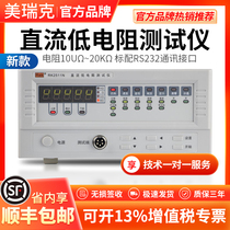 Merrick official RK2511N DC low Resistance Tester loop resistance test micro Ohm measuring instrument