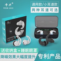 Super soundproof earplugs anti-noise sleep sleep students mute professional workshop Super noise reduction snoring artifact
