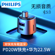 Philips Car Bluetooth Receiver Loss - less sound quality automotive cigarette lighter conversion plug PD Charging mp3 playback