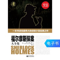 Sherlock Holmes Detective Collection E-book