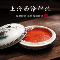 Shanghai Xiling Seal Printing Club Qianquan Zhu High-grade Cinnabar Printing and Calligraphy Chinese Painting Works Special Calligraphy and Painting Seal Carving Seal with Jinshi Seal Flagship Store Indonesia Zhu Fat