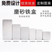 Frosted rectangular tinplate box gift empty box tea packaging box Biscuit cookie box storage custom pattern