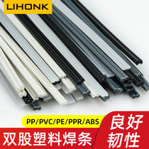 Double strand plastic welding rod PP car bumper plastic strip PVC PE PPR ABS universal hot melt repair strip