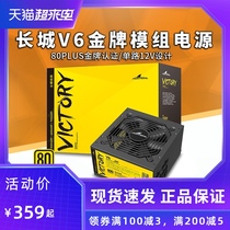 Great Wall V6 gold medal 600W power supply Full module chassis power supply Silent desktop host computer power supply