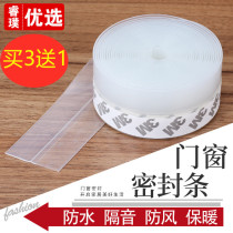 Self-adhesive door and window sealing strip glass door seam door bottom sound insulation windproof sticker window gap thermal insulation waterproof strip