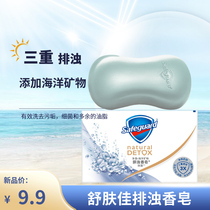 Shu Fujia jingche marine mineral turbidity soap 108g sterilization antibacterial effective wash away dirt excess oil