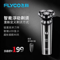 Feike Shaver FS920FS921 Intelligent Electric Whole Body Water Washing Quick Charge Insert Dual-purpose Scratch Knife