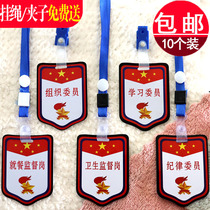 Duty student card listing team leader badge custom group leader badge civilization supervisor armband Chinese class representative
