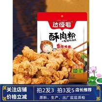 Daheng wool fried crispy meat special powder crispy fried powder crispy fried powder household crispy fried Universal commercial Sichuan