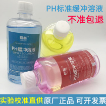  Yanheng pH buffer pH pen PH meter calibration Buffer reagent standard calibration liquid High-precision test calibration