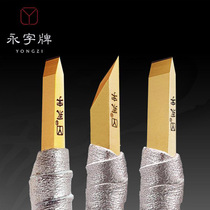 (Tmall counter)Yongzi brand seal carving knife Yu series set cpz gold Stone seal carving knife Wood carving tools