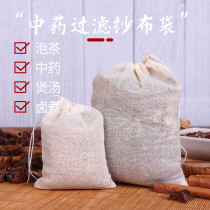 Pure cotton yarn cloth bag material bag medicine bag halogen material bag seasoning bag large material bag bag of boiling traditional Chinese medicine separating slag tea filter bag