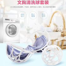 Bra cleaning ball underwear washing bag washing machine special mesh bag decontamination and anti-deformation household bra washing protective cover
