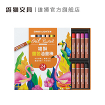 Lion heavy color oil painting stick set 24 color 36 color children crayon safe and non-toxic washable color chalk art drawing special kindergarten painting brush