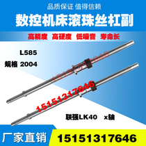 Zhejiang Lianqiang machine tool screw LK32 35AS CNC lathe bracket drag plate XZ axis original ball screw