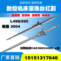 Shenyang machine tool screw CAK6136 3665 3675 CNC lathe Carriage plate x-axis original ball screw