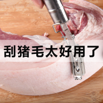Qinxian scraping pig hair knife shaving pig feet hair special artifact stainless steel scraping knife to pigs head fur tool