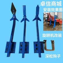 Tractor modified rotary tiller deep loose plough hook deep loose plough rotary tiller ditch opener Agricultural Machinery Accessories