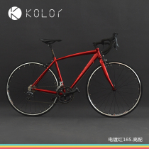 Kolor kale aluminum alloy road bike 700C Bend Road car Sports car racing 16 speed 18 speed