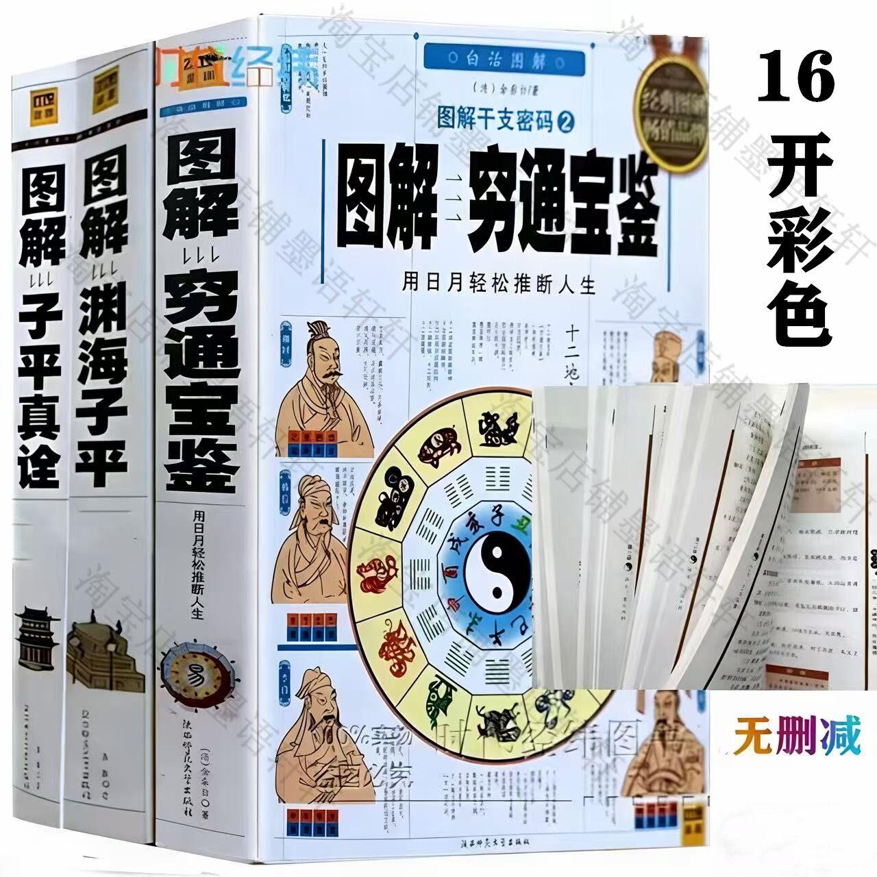 子平真诠透解-子平真诠透解促销价格、子平真诠透解品牌- 淘宝