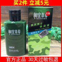 Yibao Black Tea Mens Moisturizer Toner Lotion Two-in-One Moisture Oil Control Body Lotion Wash Face Oil