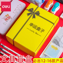 Power blind box 10 yuan below stationery random set student School Supplies gift box Lucky Lucky Bag value learning set fight luck surprise box lucky koi gift box blind box set