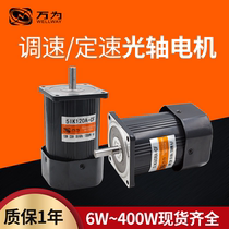 Wanyou 6W-400W optical axis fixed speed motor small 220V single phase three phase motor High Speed motor 1350 rpm