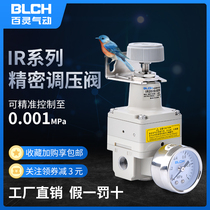 (BLCH)Pneumatic high pressure gas pressure reducing air pressure IR2020 compressed air conditioning precision pressure regulator