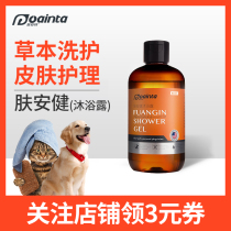 Puant dog shower gel skin disease cat ringworm Cat Moss cat fungus itching pet skin safety health non-medicine bath liquid