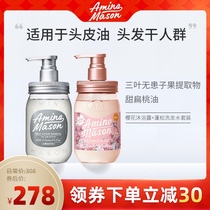 Japan amino mason amisu shampoo body wash amino acid moisturizing fluffy refreshing wash set