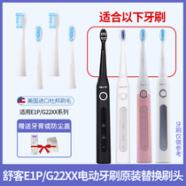 Shuka Shuku G22 Electric Toothbrush Head E1P G2211 G2212 G2257 G2232 Raw replacement brush head