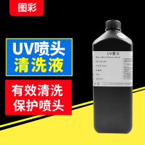 Color UV ink cleaning fluid for xp600tx800 five generations head seven generation head precision light G5G6 Konica UV printer cleaning fluid UV ink cleaning agent ink head treatment liquid