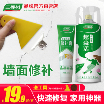 Three trees wall plaster wall repair white waterproof putty paste white wall decontamination artifact home self-spray wall paint