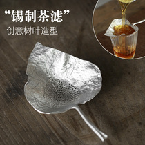 Pure handmade tin tea leak tea filter tea filter male Cup filter kung fu tea set alloy base accessories