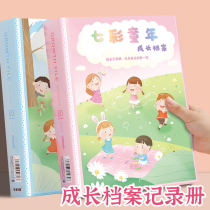 Primary school student growth file record book Baby Kindergarten Childrens color page growth manual Loose-leaf interstitial personal file DIY handmade memorial book Three two one Five four Sixth Grade message book