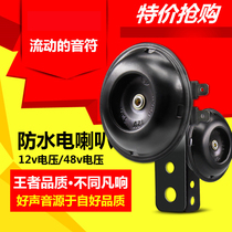 Pedal motorcycle electric car horn tricycle 12v electric horn battery car 48V60V horn small iron horn