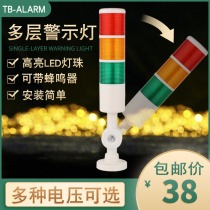 Taibang multi-layer warning light LED three-color constant bright with sound and light alarm machine signal light folding 24V